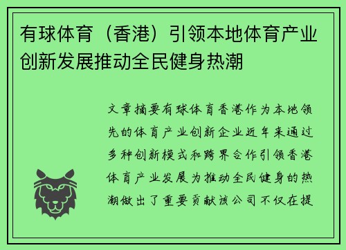有球体育（香港）引领本地体育产业创新发展推动全民健身热潮