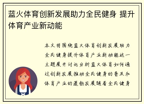 蓝火体育创新发展助力全民健身 提升体育产业新动能 蓝火体育创新发展助力全民健身 提升体育产业新动能