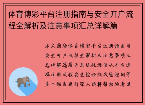 体育博彩平台注册指南与安全开户流程全解析及注意事项汇总详解篇