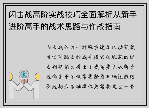 闪击战高阶实战技巧全面解析从新手进阶高手的战术思路与作战指南