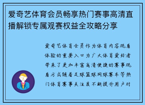 爱奇艺体育会员畅享热门赛事高清直播解锁专属观赛权益全攻略分享